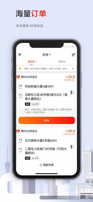 顺丰同城骑士截图
