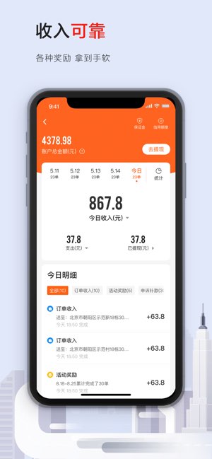顺丰同城骑士截图