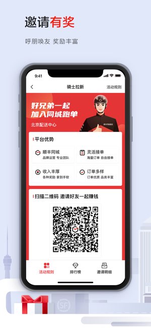顺丰同城骑士截图