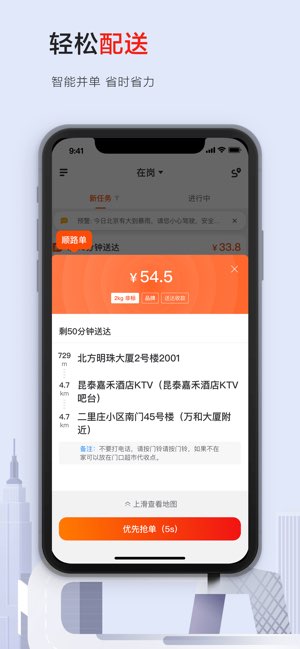 顺丰同城骑士截图