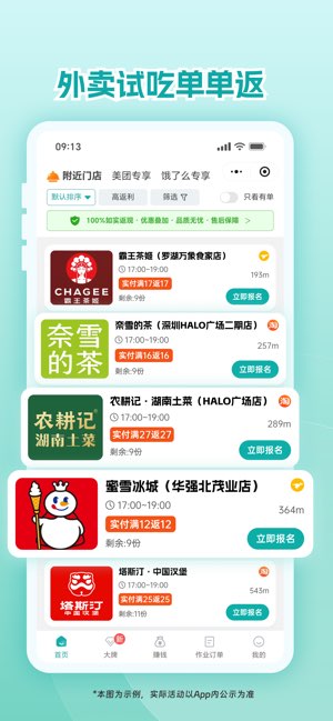 灰太狼霸王餐截图