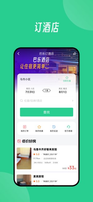 巴乐截图