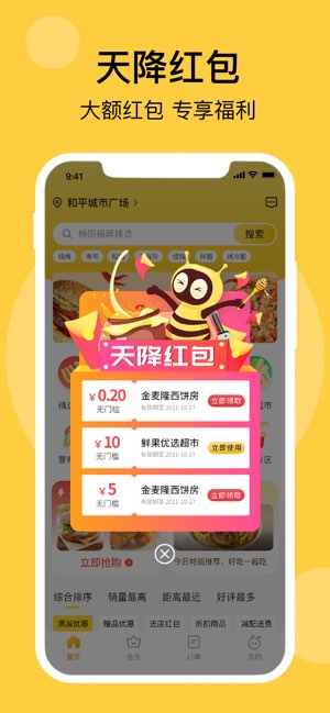 急先蜂截图