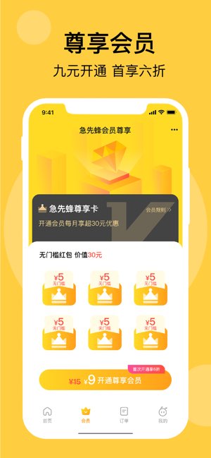 急先蜂截图