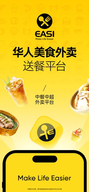 EASI截图