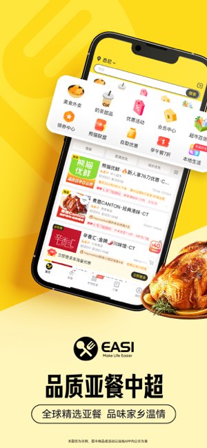 EASI截图