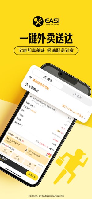 EASI截图