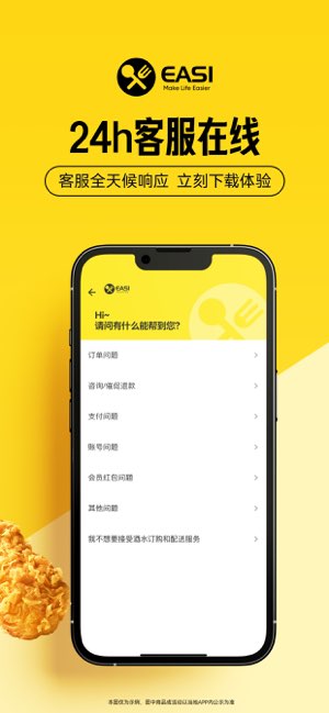 EASI截图