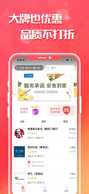 到家美食会截图