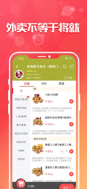 到家美食会截图