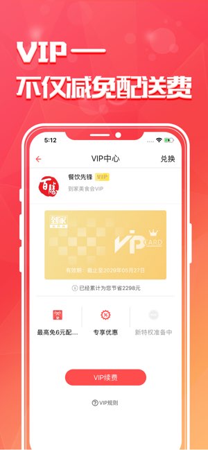 到家美食会截图