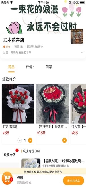 凤冈外卖截图