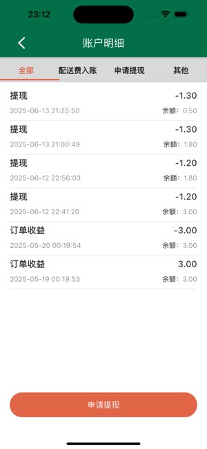星火外卖骑手端截图