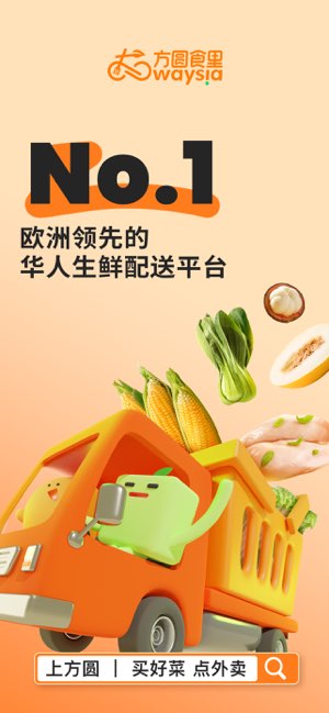 方圆食里 Waysia截图
