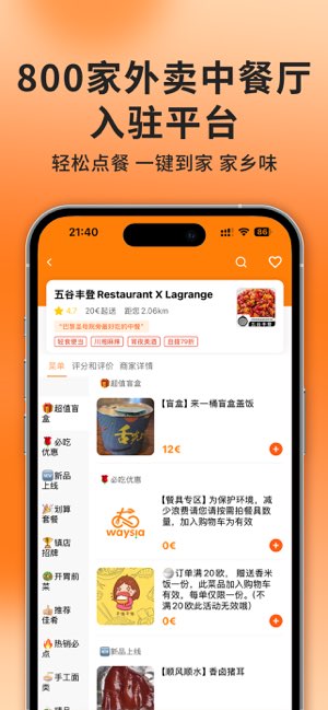 方圆食里 Waysia截图
