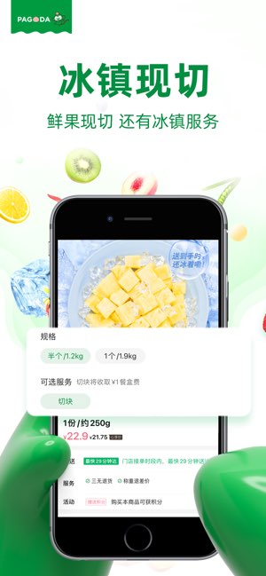 百果园截图