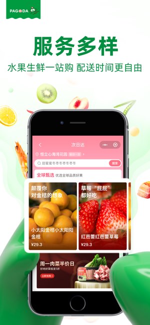 百果园截图