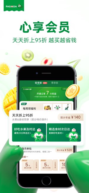 百果园截图