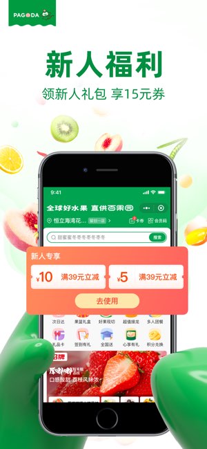 百果园截图