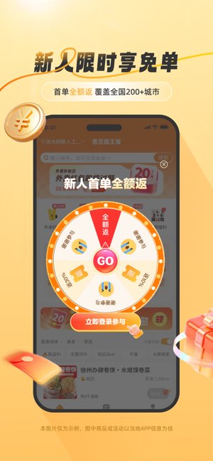 饭否霸王餐截图