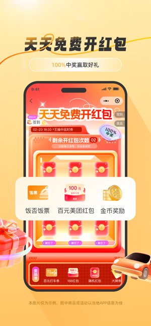 饭否霸王餐截图