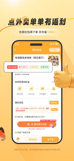 饭否霸王餐截图
