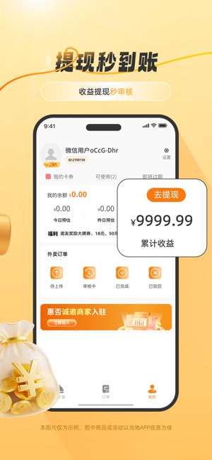 饭否霸王餐截图