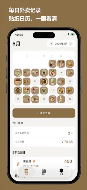 外卖人截图