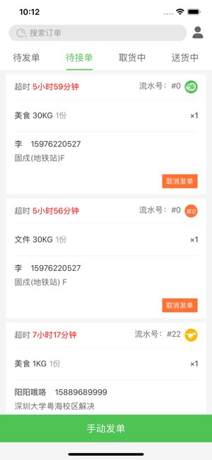 乐外卖快送截图