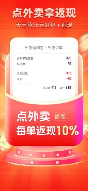 外卖返利宝Pro截图