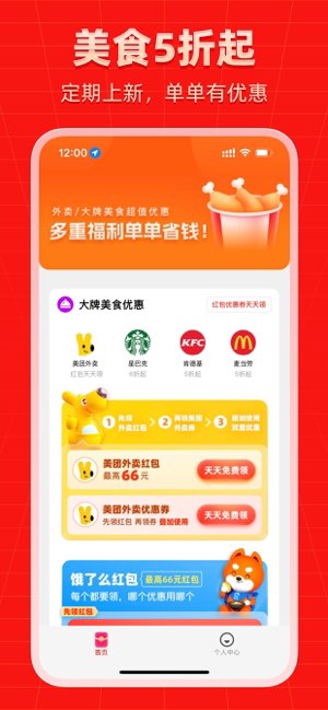 外卖返利宝Pro截图