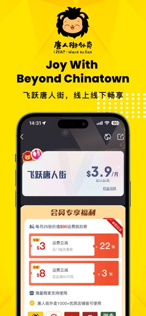 唐人街外卖截图