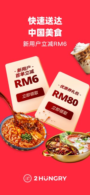 2HUNGRY Delivery截图