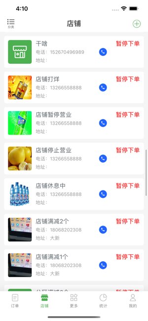 乐外卖商家截图