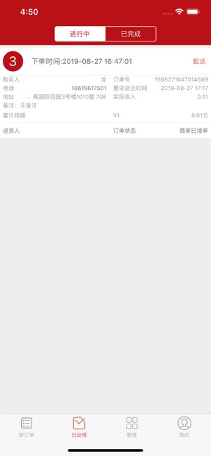 风火轮商家截图