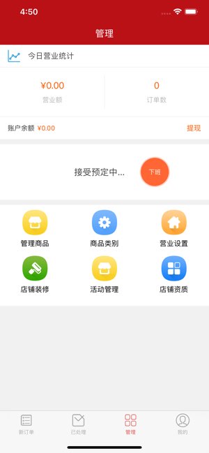 风火轮商家截图