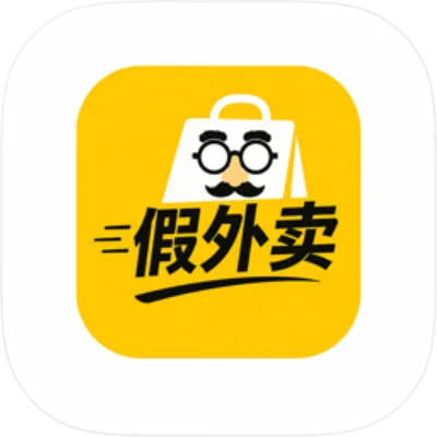 假外卖