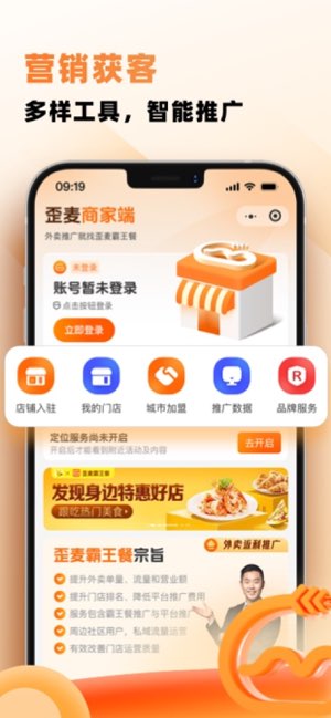 歪麦商户平台截图