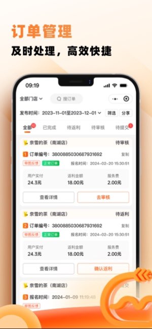 歪麦商户平台截图