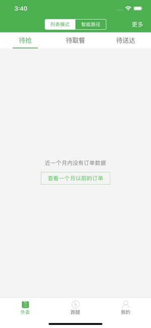 乐外卖配送员截图