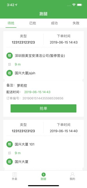 乐外卖配送员截图