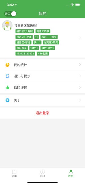 乐外卖配送员截图