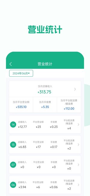 校园外卖购商家端截图