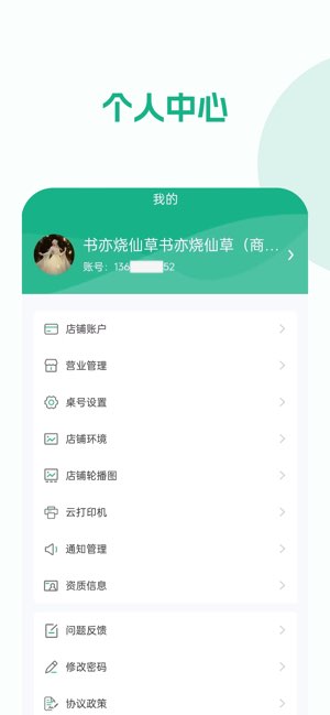 校园外卖购商家端截图