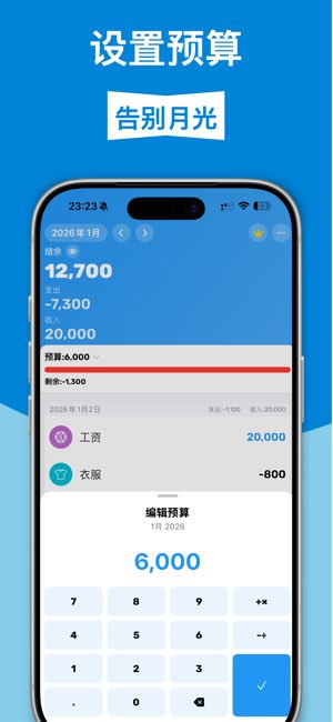 每日记账截图