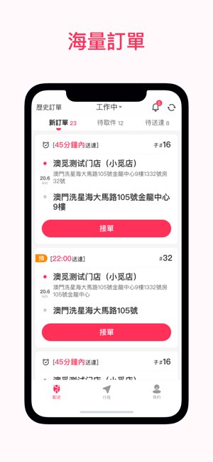 澳覓專送截图