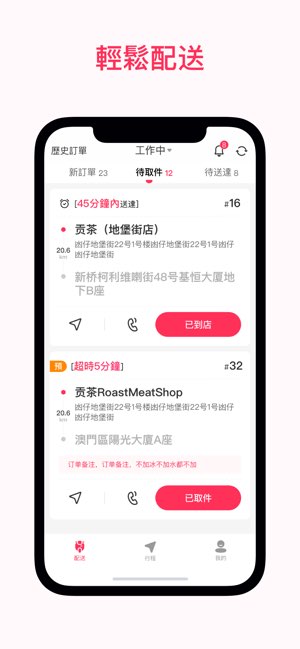 澳覓專送截图