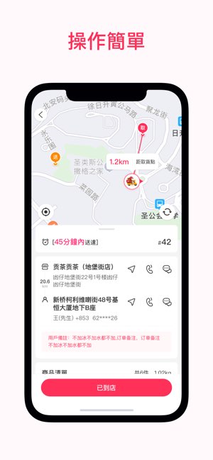 澳覓專送截图