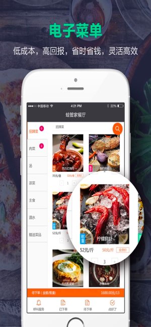 蛙管家截图