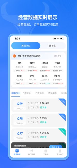 餐谋截图